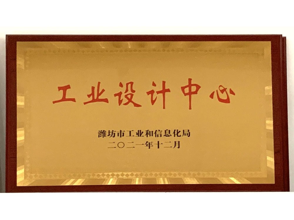 潍坊市工业设计中心